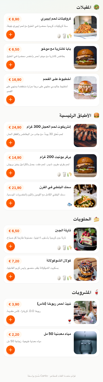 القائمة بالعربية
